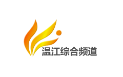 温江综合频道