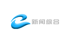 鄂尔多斯汉语新闻综合频道