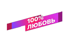 Смотрим 10