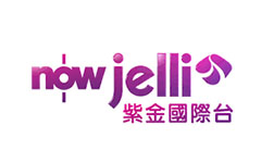 NowJelli紫金國際台